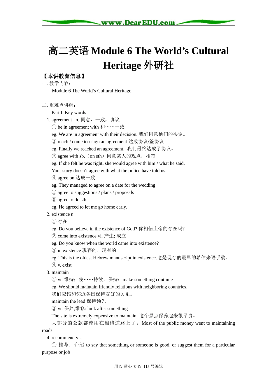高二英语Module 6 The World’s Cultural Heritage外研社知识精讲_第1页