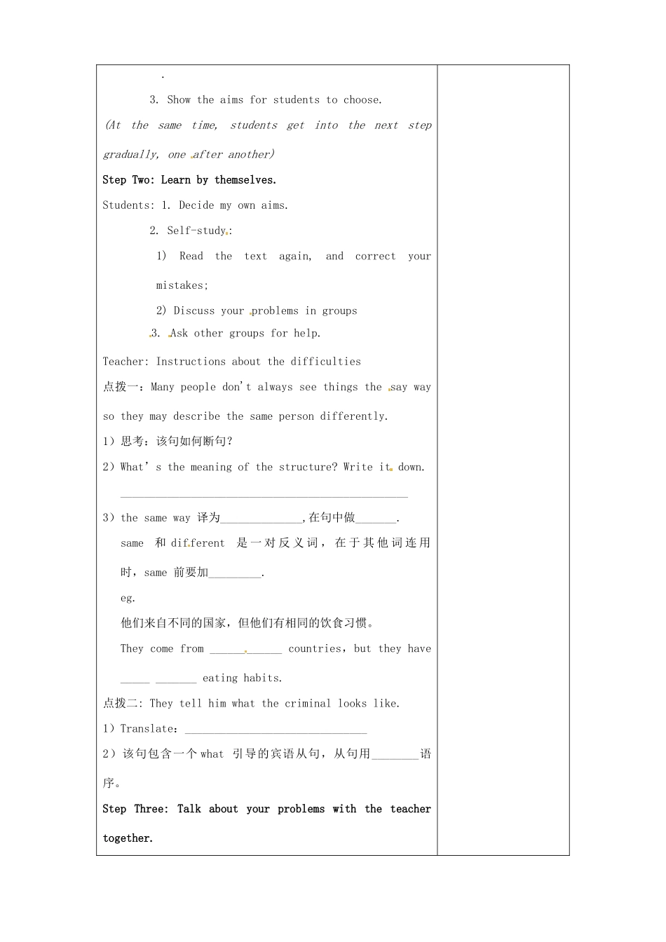 山东省淄博市临淄区第八中学七年级英语上册《Unit 1 What does he look like period 5》教案 鲁教版五四制_第2页