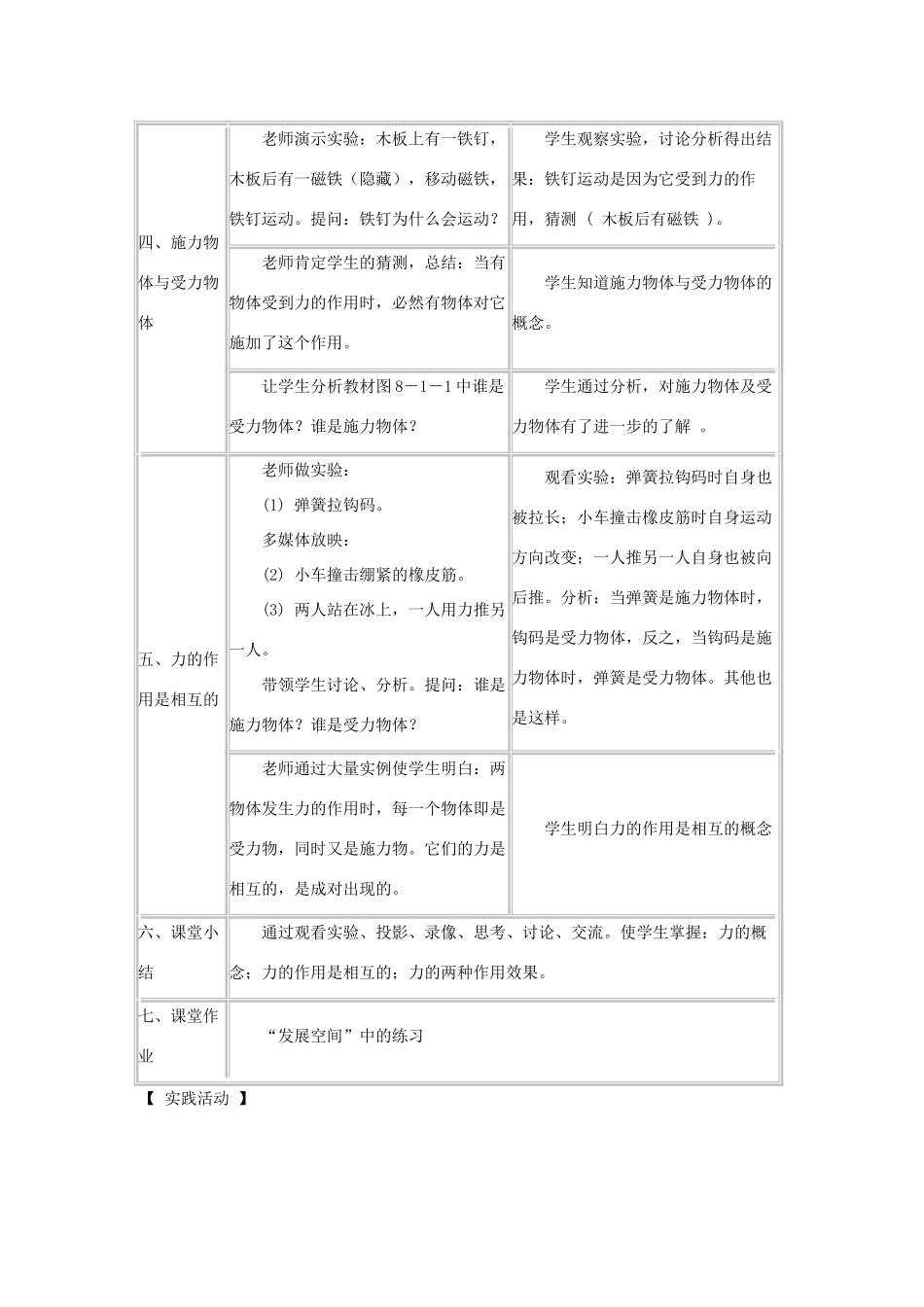 八年级物理下册 7.1 什么是力教案 教科版-教科版初中八年级下册物理教案_第3页