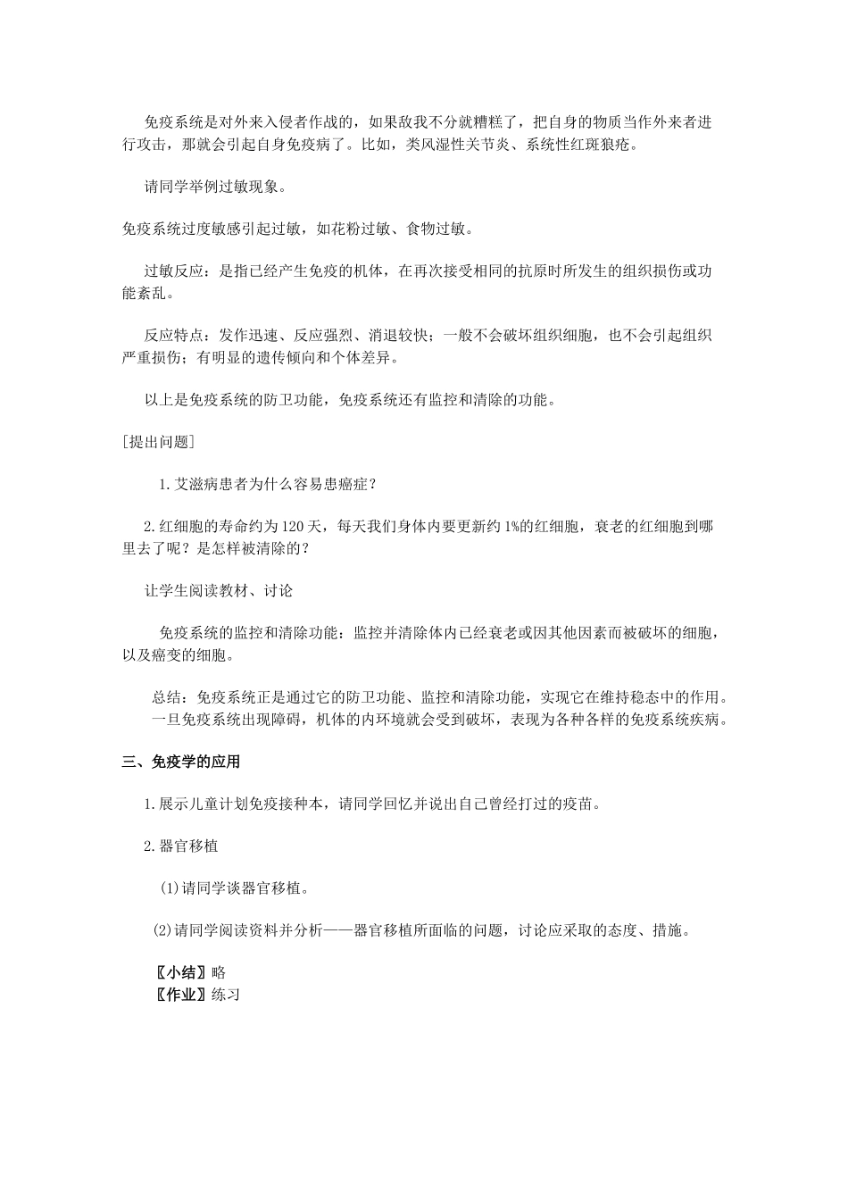 云南省陇川县第一中学高二生物 第4节免疫调节教学设计_第3页