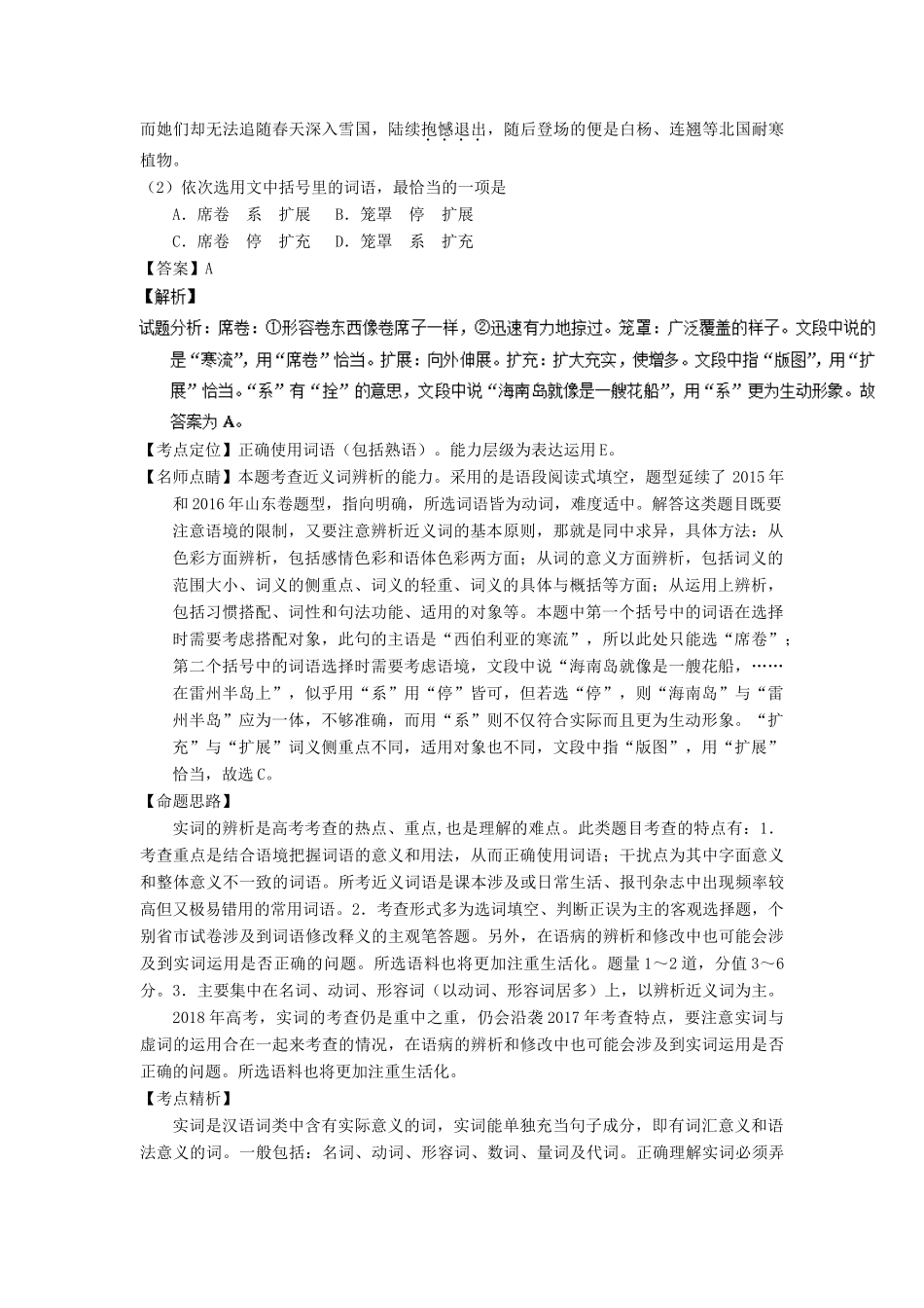 高考语文一轮复习 专题14 正确使用词语（包括熟语）（讲）（含解析）-人教版高三全册语文教案_第2页