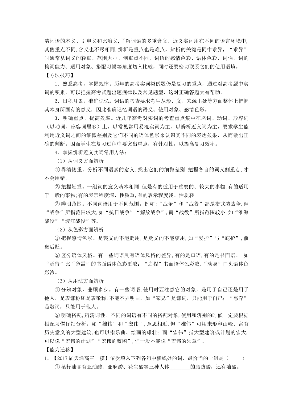 高考语文一轮复习 专题14 正确使用词语（包括熟语）（讲）（含解析）-人教版高三全册语文教案_第3页