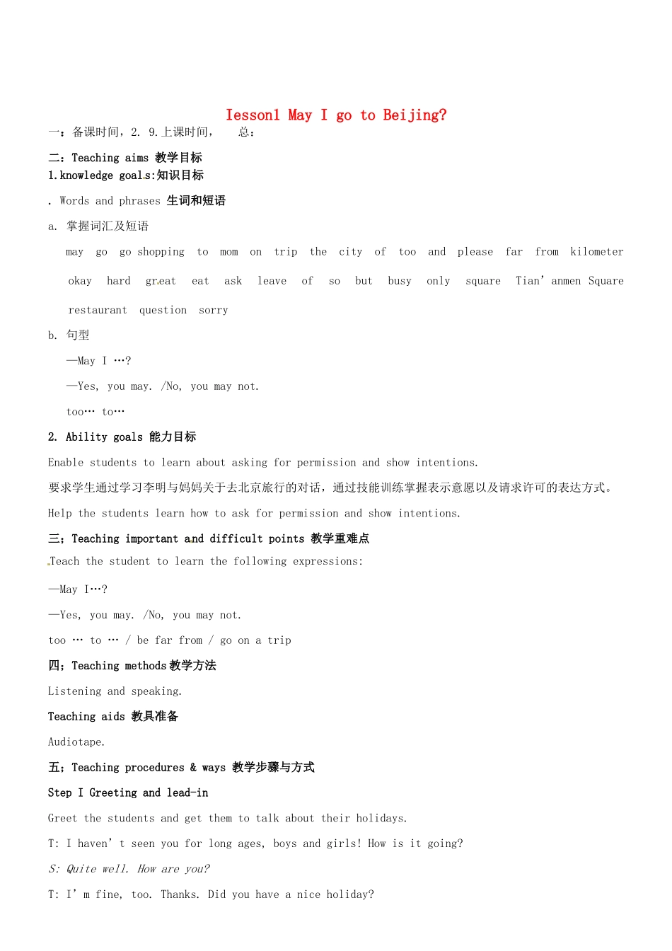 七年级英语下册 同步教案 Lesson 1 May I go to Beijing冀教版_第1页