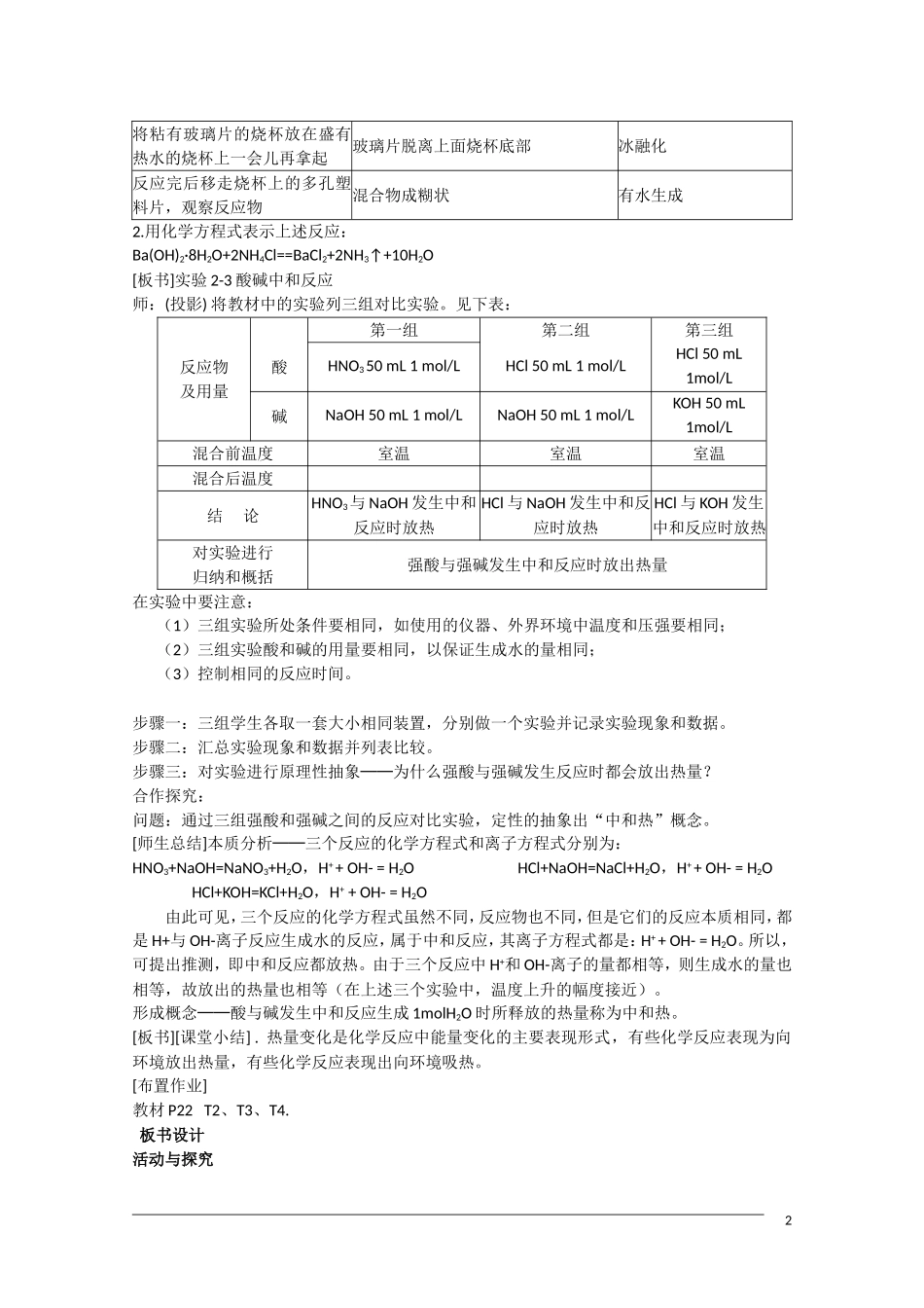 高一化学 2.1《化学能与热能》（第1课时）教案 新人教版必修2_第2页