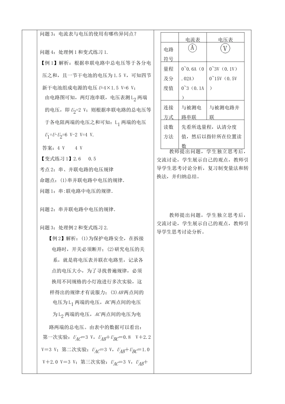 山东省郯城县中考物理 专题十二 电路 第2课时 电压与电阻复习教案-人教版初中九年级全册物理教案_第2页