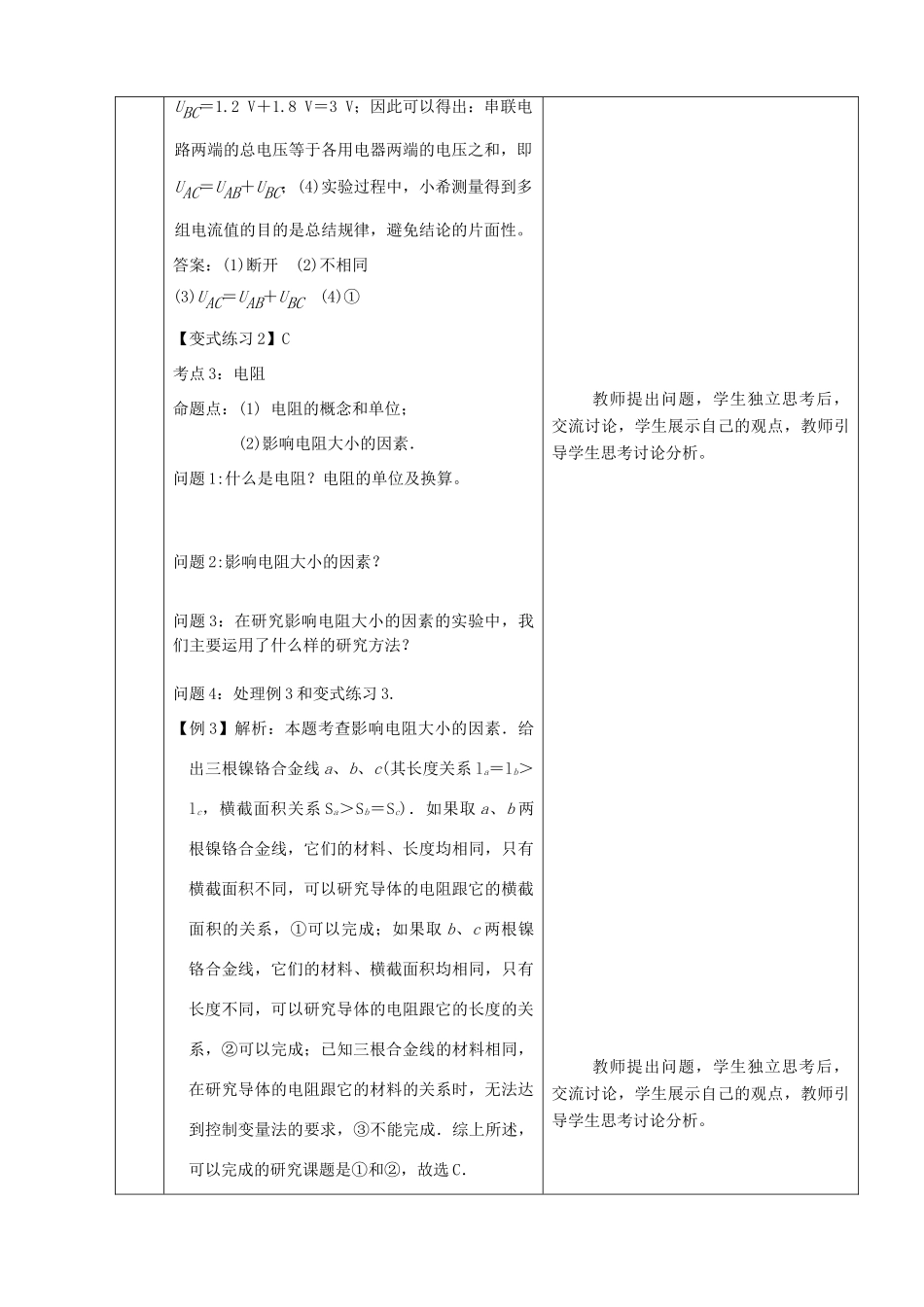 山东省郯城县中考物理 专题十二 电路 第2课时 电压与电阻复习教案-人教版初中九年级全册物理教案_第3页