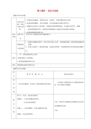 山东省郯城县中考物理 专题十二 电路 第2课时 电压与电阻复习教案-人教版初中九年级全册物理教案