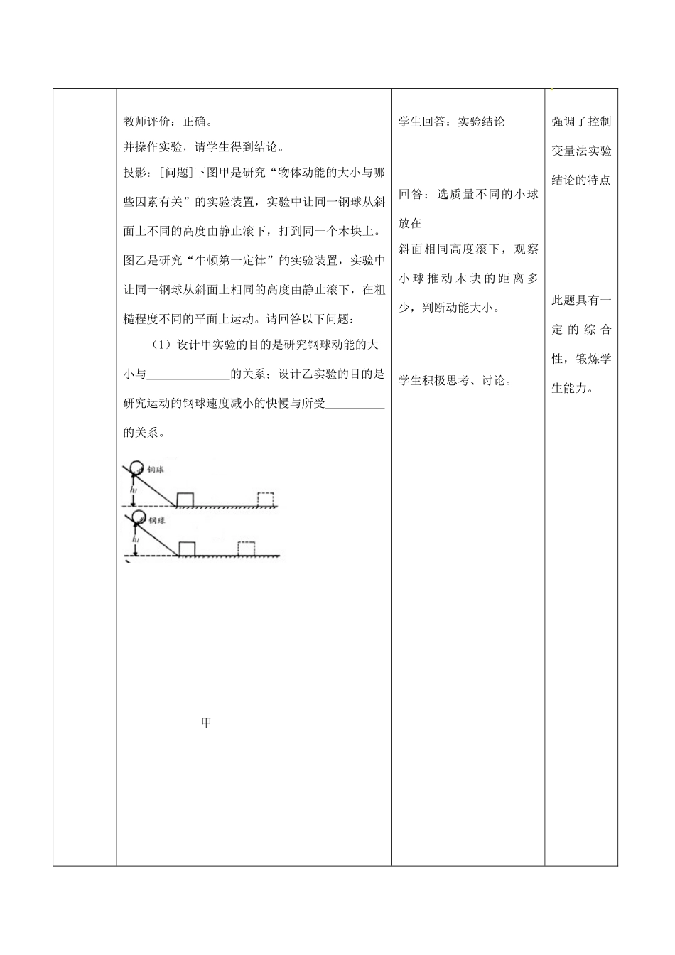 八年级物理下册 第十二章 机械能 1 机械能教案 （新版）教科版-（新版）教科版初中八年级下册物理教案_第3页