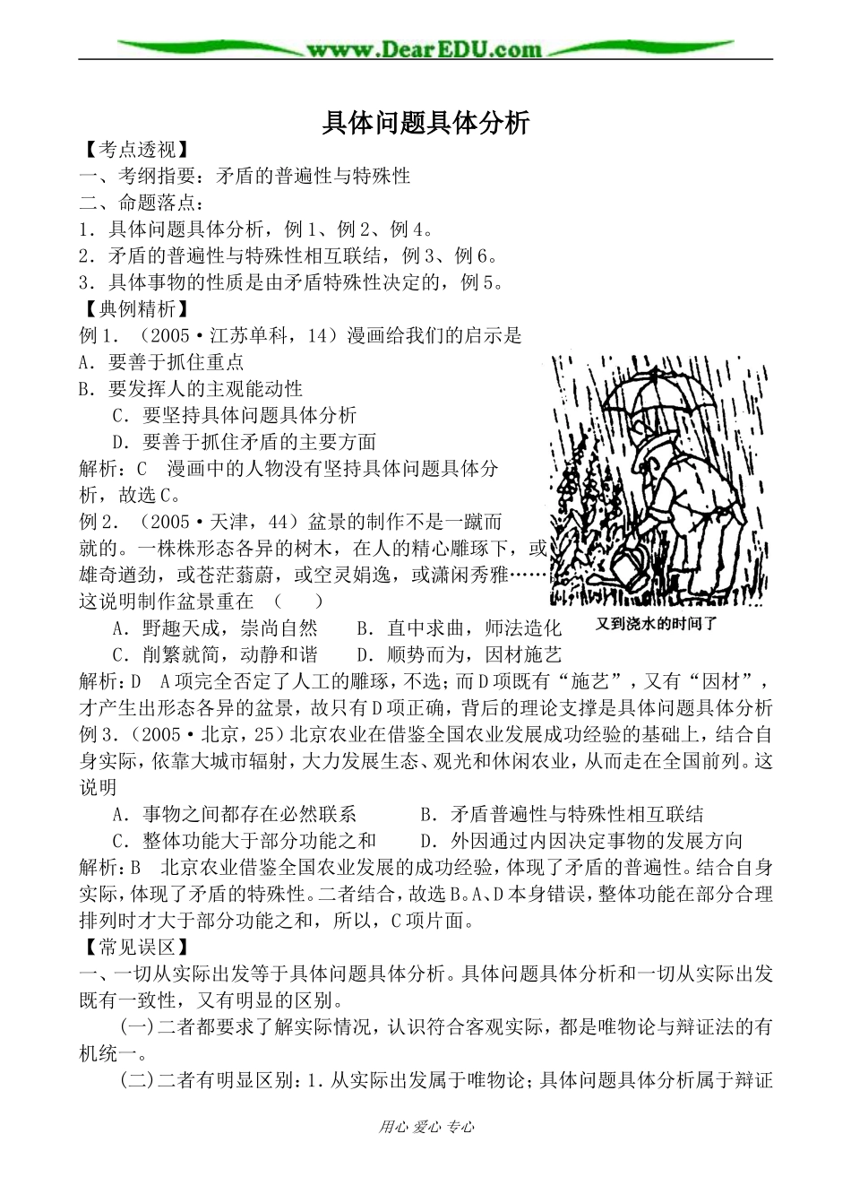 人教版高二政治上册具体问题具体分析教案_第1页