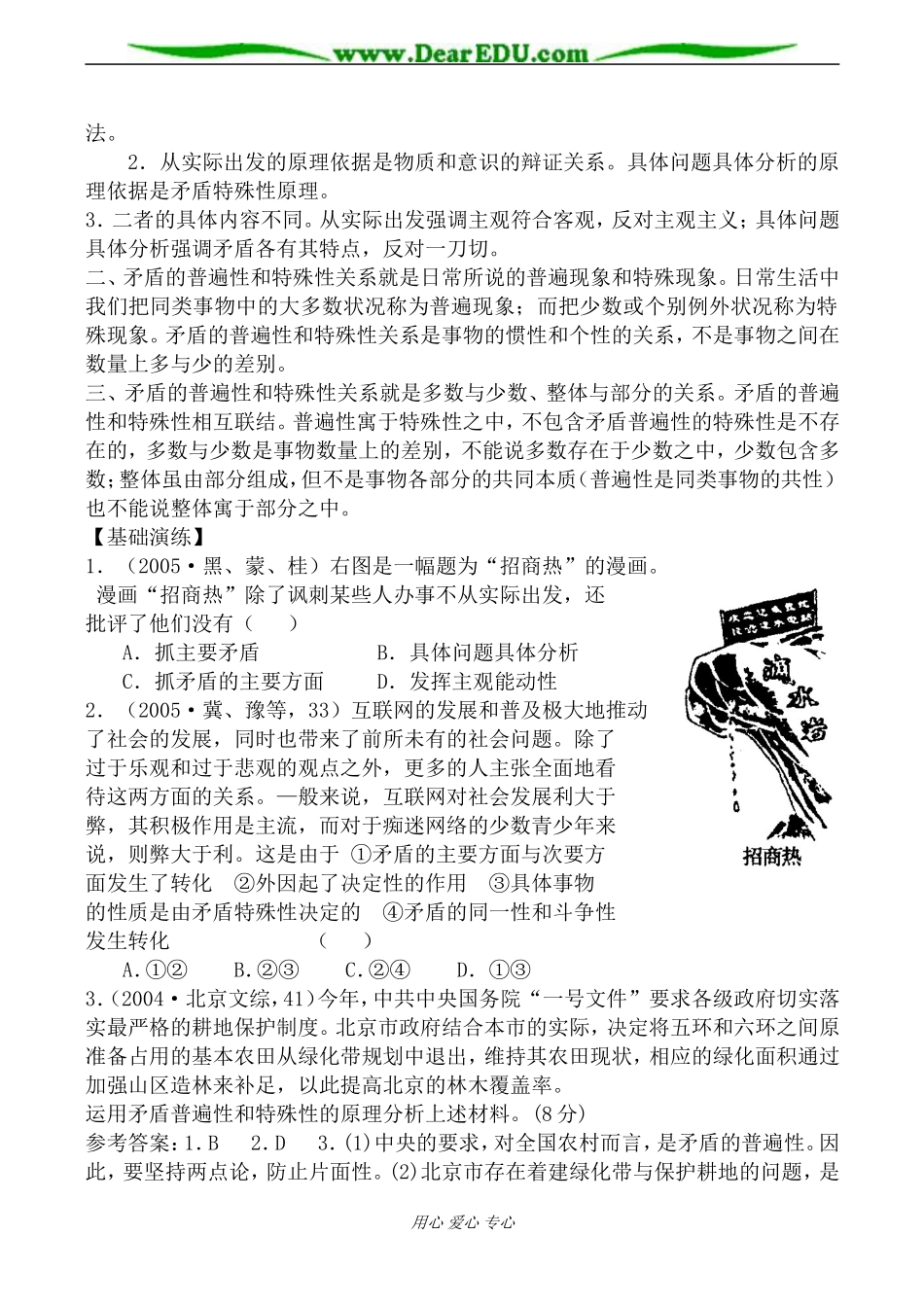 人教版高二政治上册具体问题具体分析教案_第2页