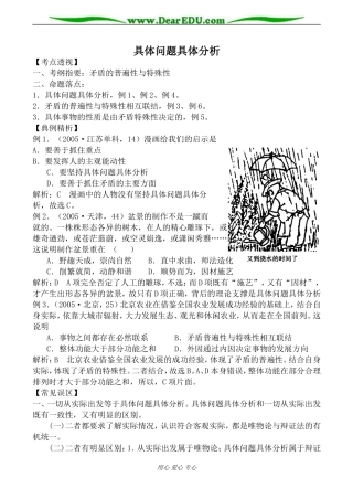 人教版高二政治上册具体问题具体分析教案