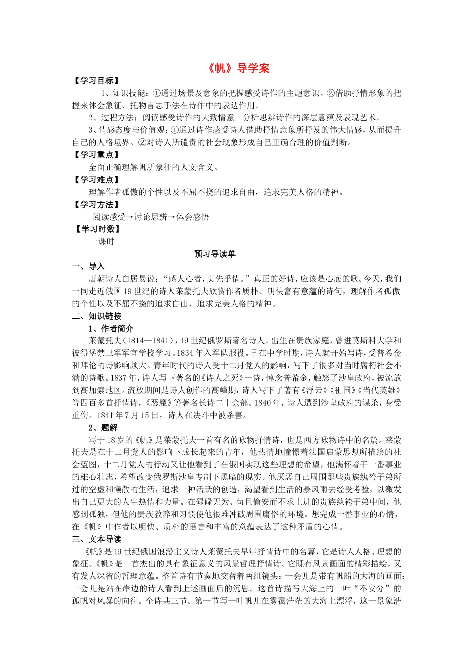 高中语文《帆》导学案 语文版必修5-语文版高二必修5语文学案_第1页