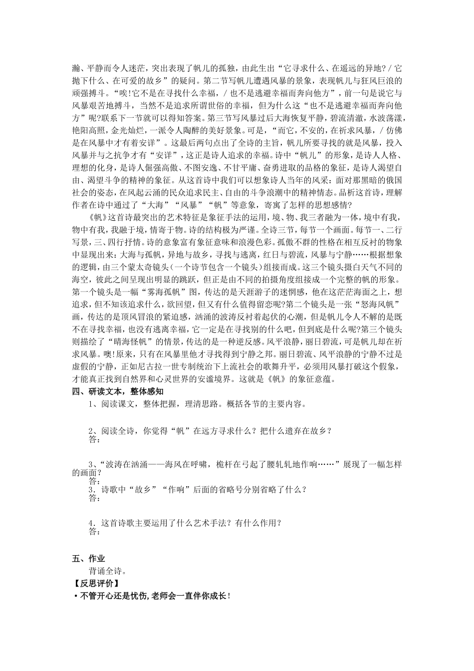 高中语文《帆》导学案 语文版必修5-语文版高二必修5语文学案_第2页