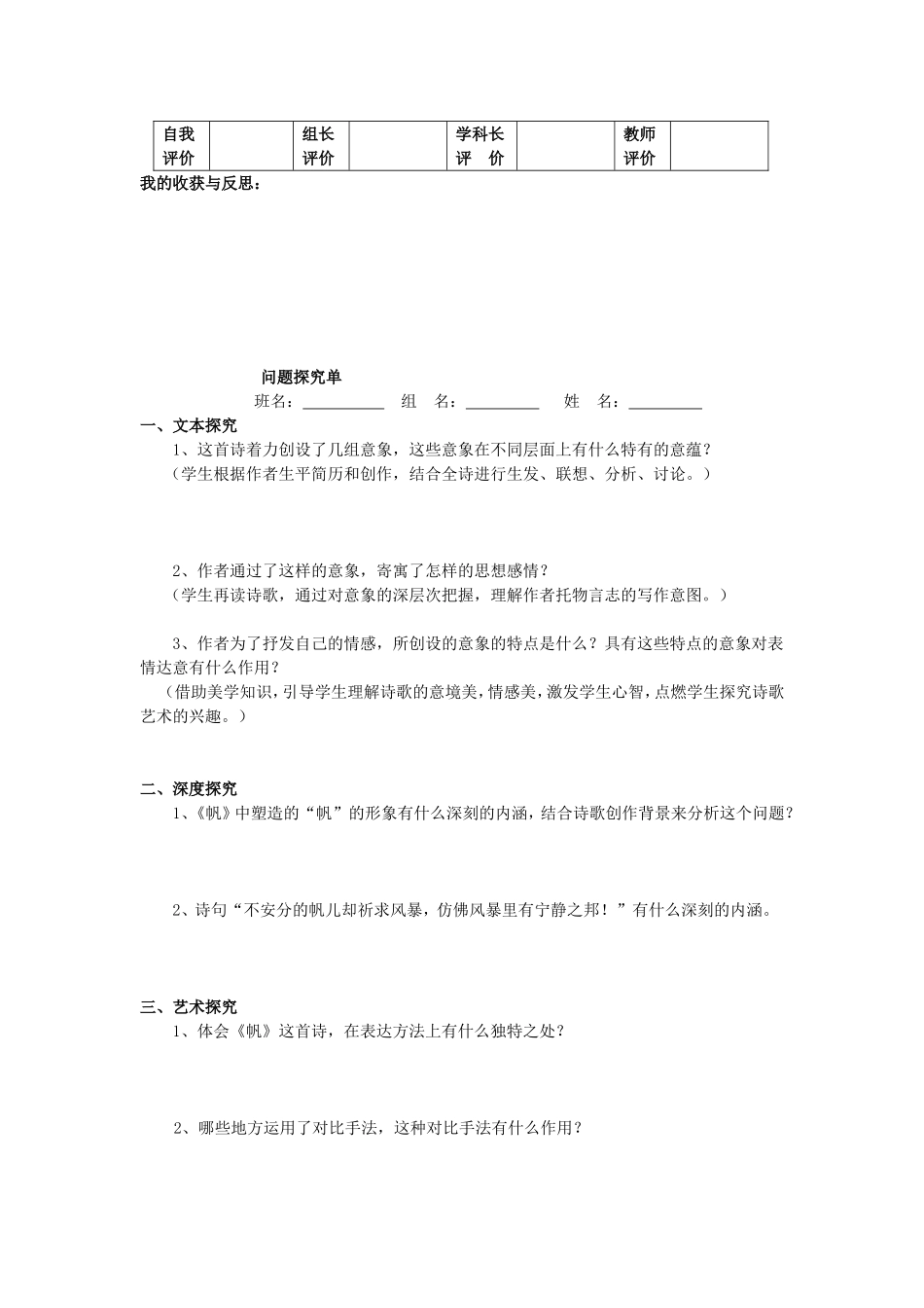 高中语文《帆》导学案 语文版必修5-语文版高二必修5语文学案_第3页