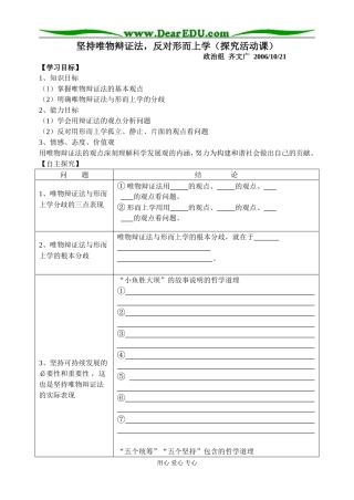 坚持唯物辩证法，反对形而上学（探究活动课）