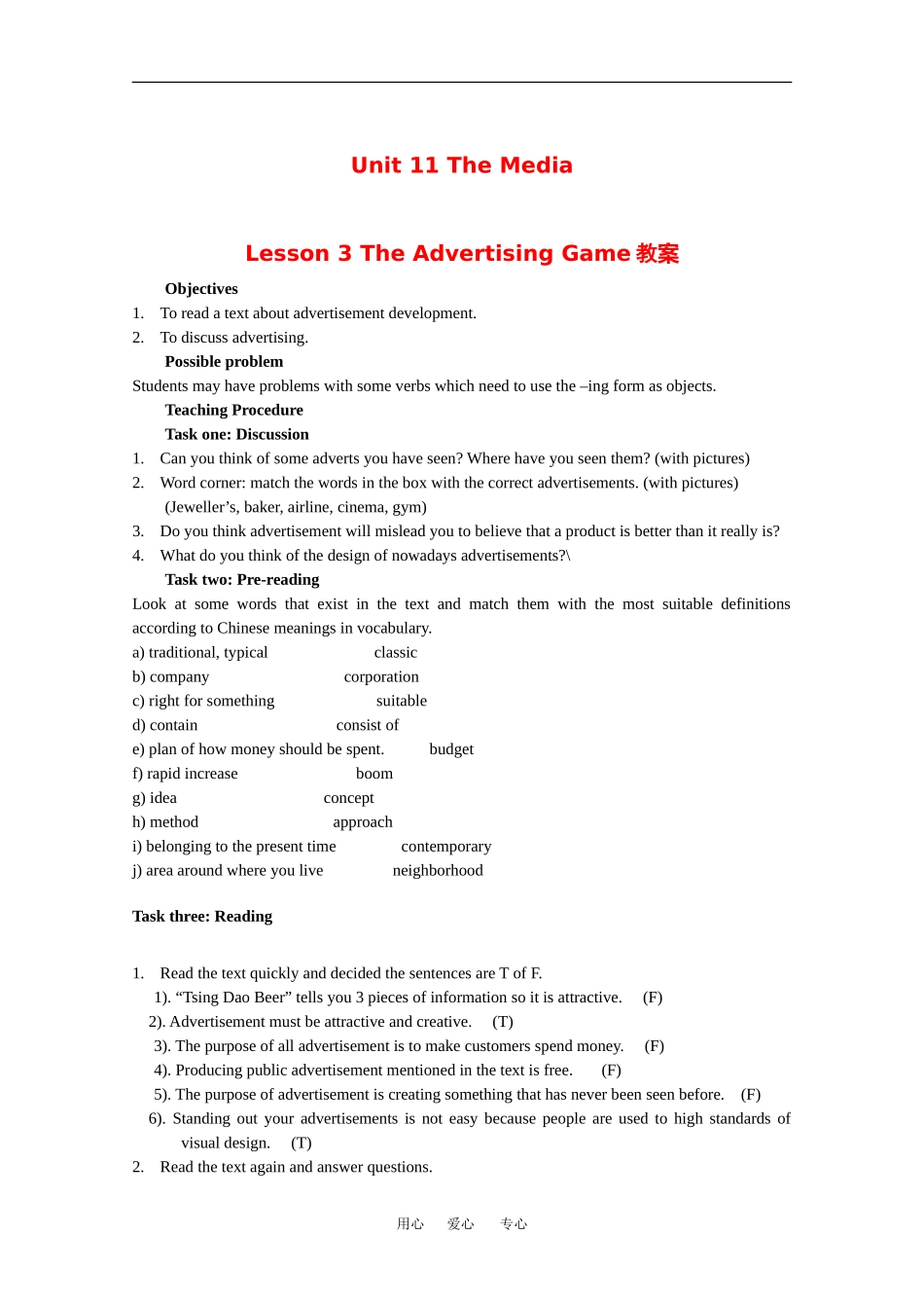 高中英语：unit11 lesson3 the advertising game教案 北师大版必修4_第1页