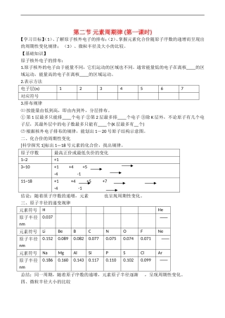 高一化学第一节   化学键（第三课时）