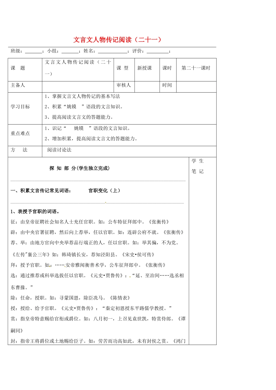 高中语文 文言文人物传记阅读（二十一）导学案 新人教版必修5-新人教版高二必修5语文学案_第1页