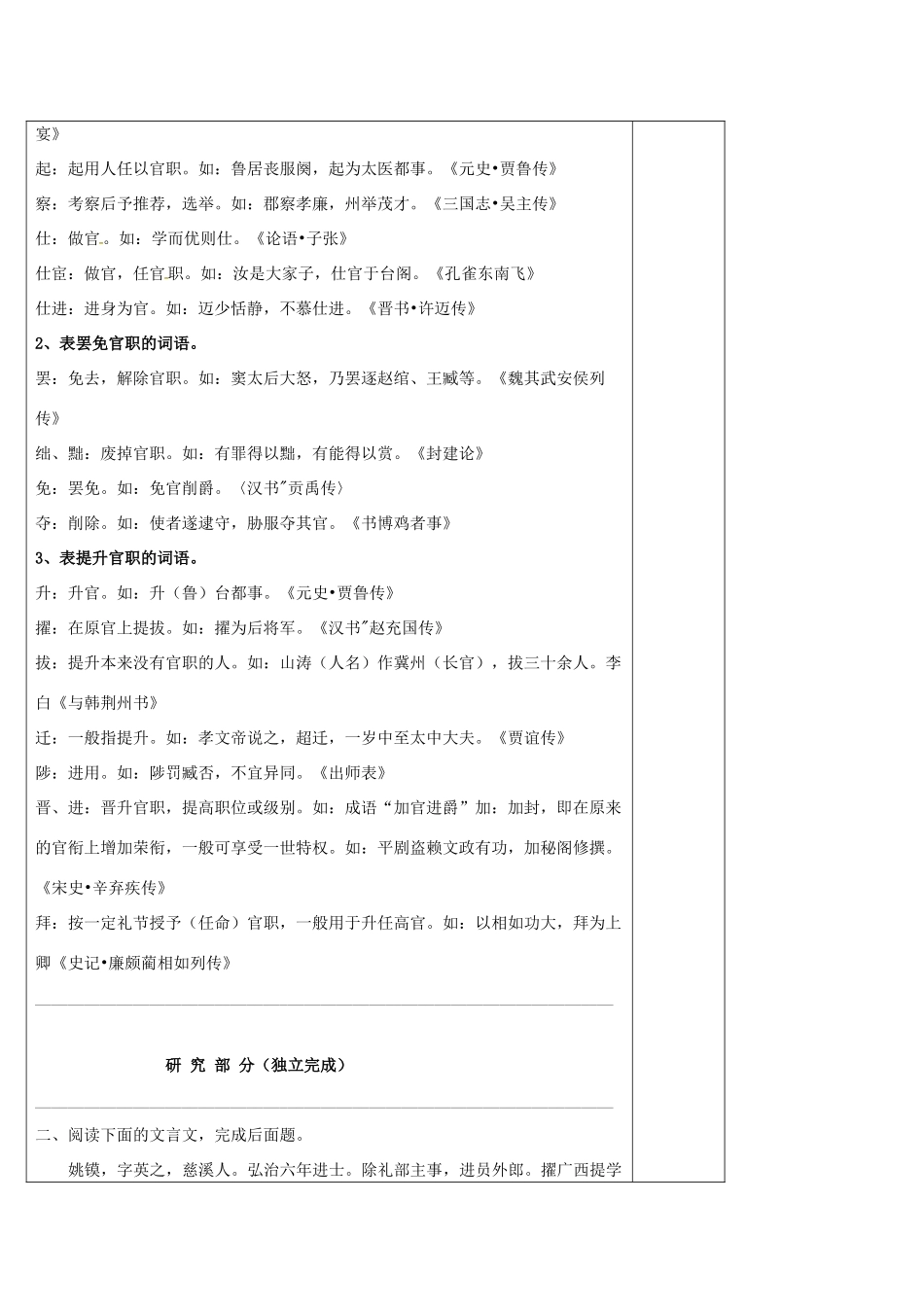 高中语文 文言文人物传记阅读（二十一）导学案 新人教版必修5-新人教版高二必修5语文学案_第2页
