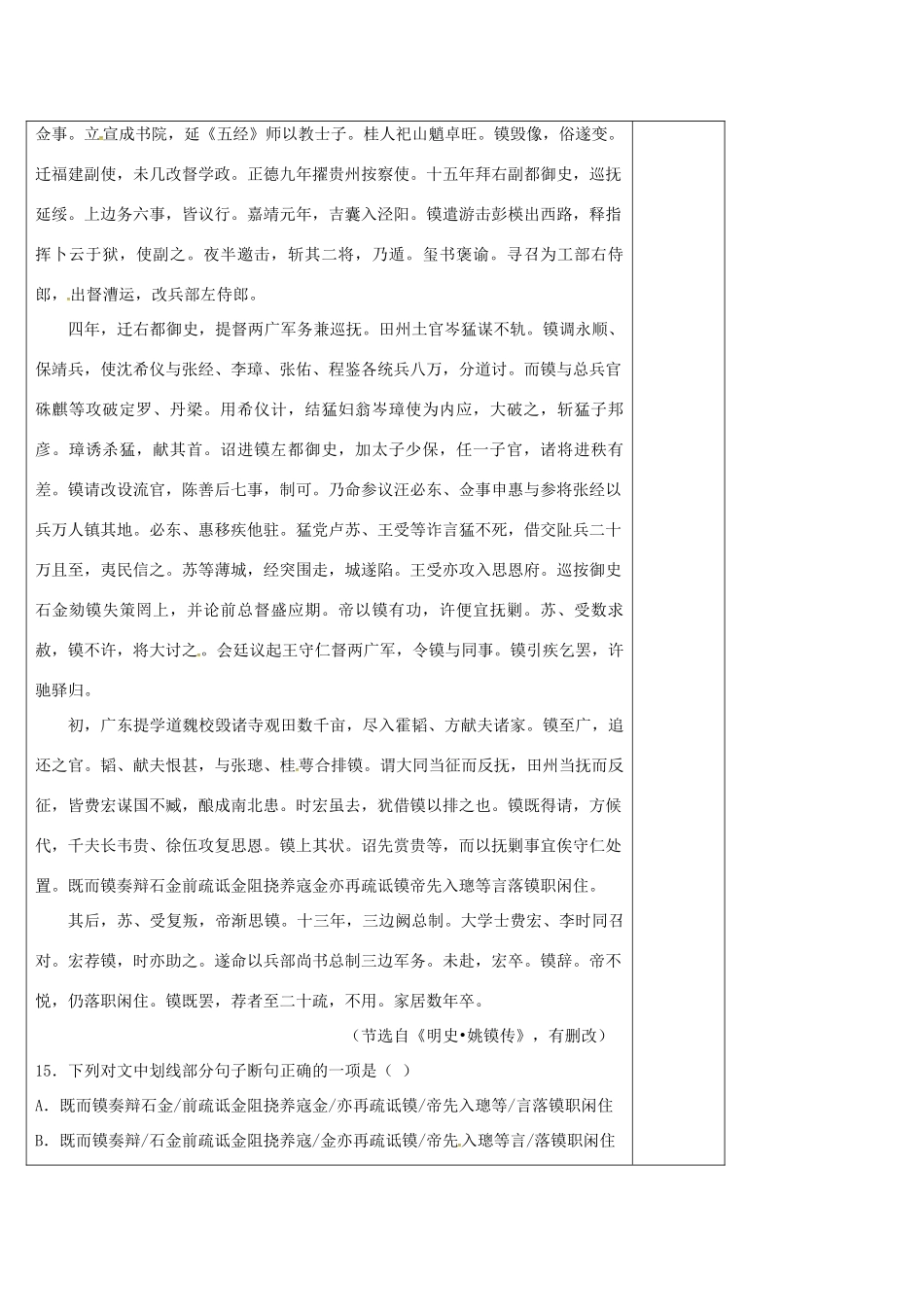 高中语文 文言文人物传记阅读（二十一）导学案 新人教版必修5-新人教版高二必修5语文学案_第3页