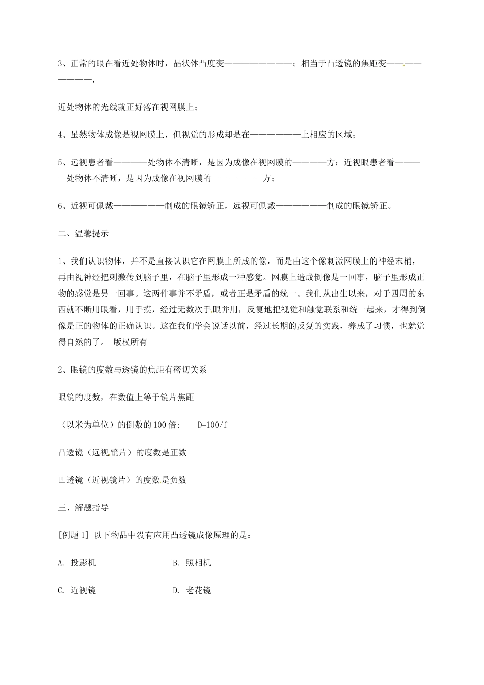 江苏省东海县八年级物理上册 4.4 照相机与眼睛 视力的矫正教案 （新版）苏科版-（新版）苏科版初中八年级上册物理教案_第2页