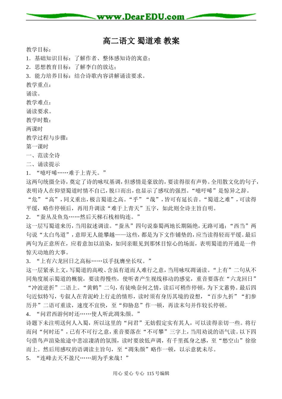 高二语文 蜀道难 教案_第1页