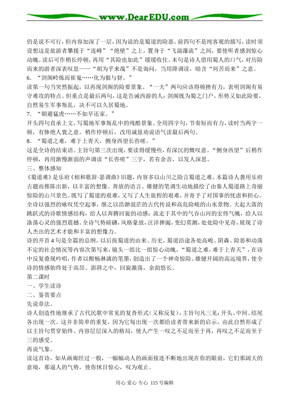 高二语文 蜀道难 教案_第2页