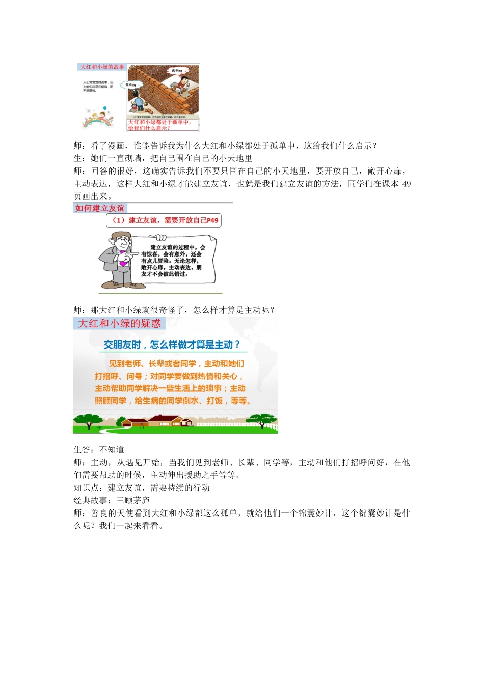 七年级道德与法治上册 第二单元  友谊的天空 第五课 交友的智慧 第1框 让友谊之树常青教案 新人教版_第2页