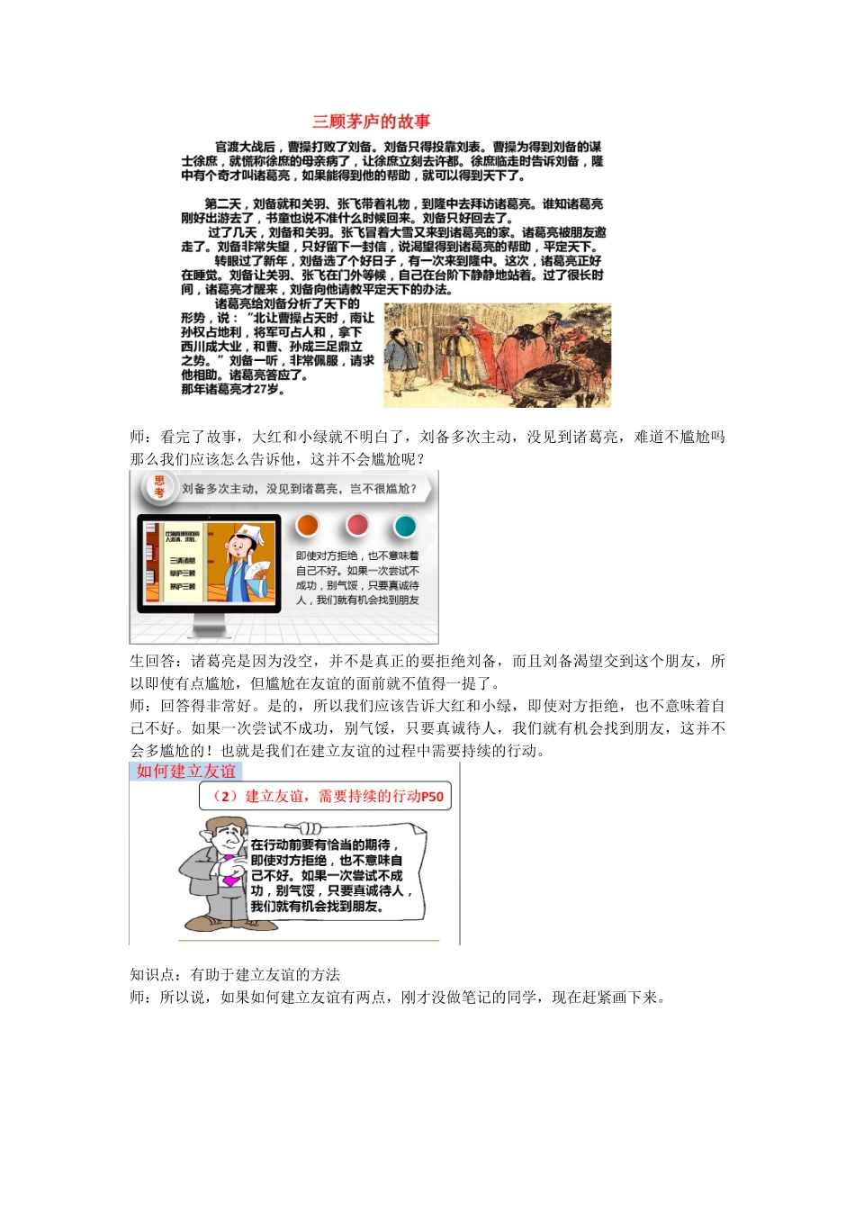 七年级道德与法治上册 第二单元  友谊的天空 第五课 交友的智慧 第1框 让友谊之树常青教案 新人教版_第3页