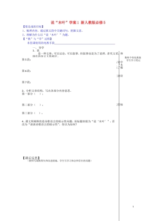 江西省宜春中学高中语文 说“木叶”学案1 新人教版必修5