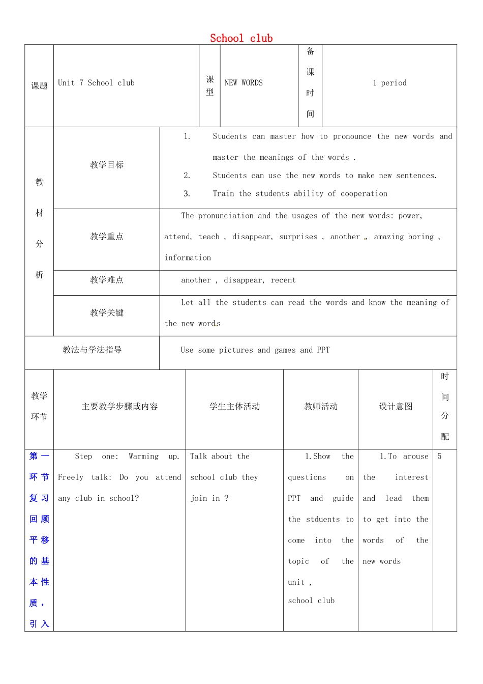 七年级英语上册 Unit 7 School club教案1 （新版）牛津深圳版-牛津深圳版初中七年级上册英语教案_第1页