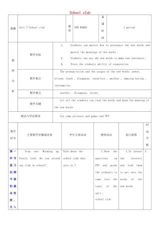 七年级英语上册 Unit 7 School club教案1 （新版）牛津深圳版-牛津深圳版初中七年级上册英语教案