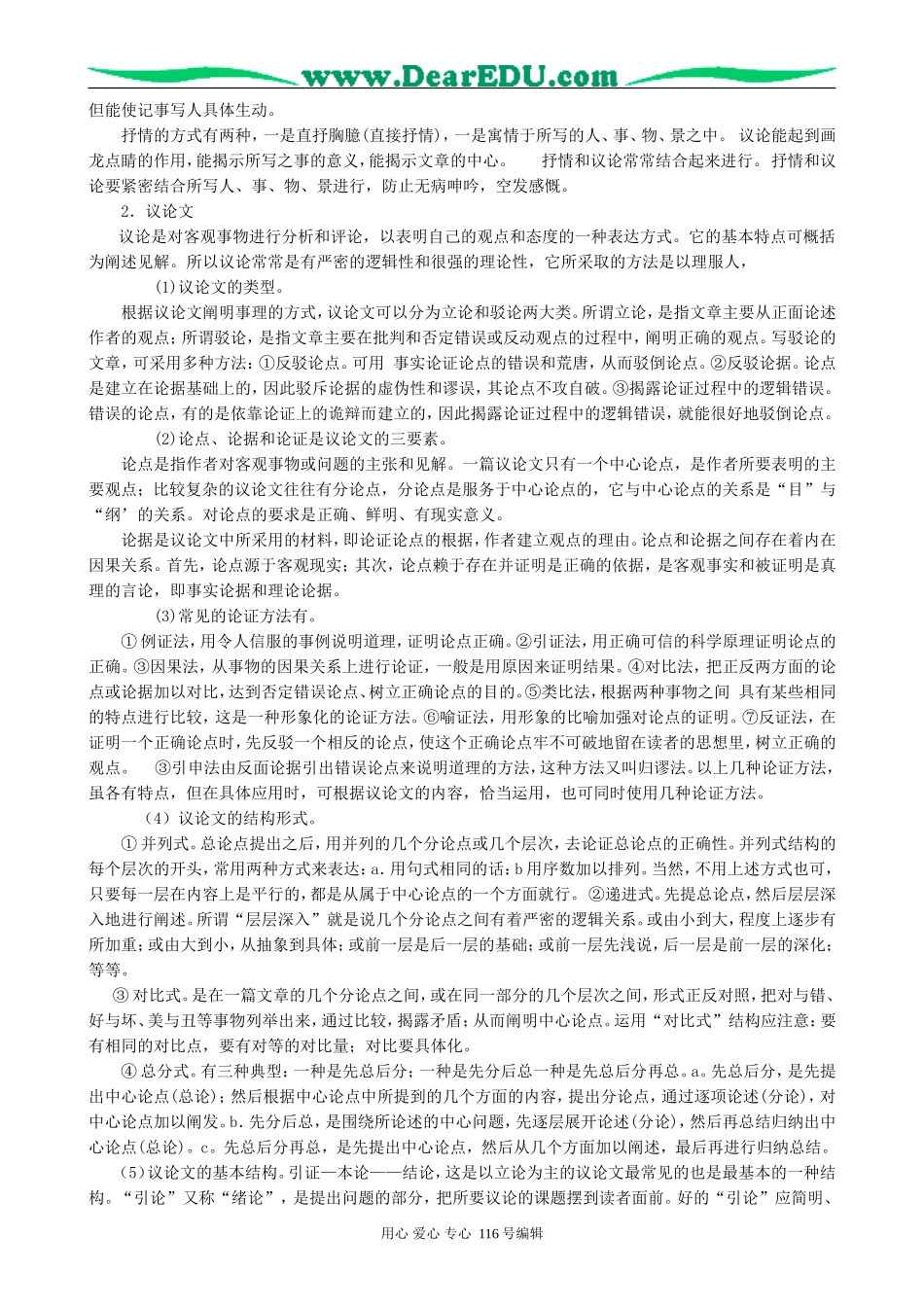 高考语文复习考点31符合文体要求教案_第2页