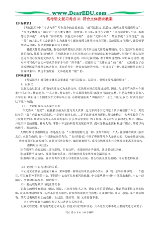 高考语文复习考点31符合文体要求教案