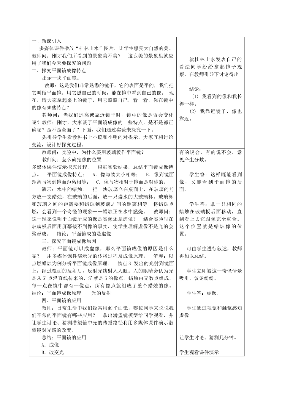 山东省胶南市大场镇中心中学八年级物理上册《4.3 平面镜成像》 教案 新人教版_第2页