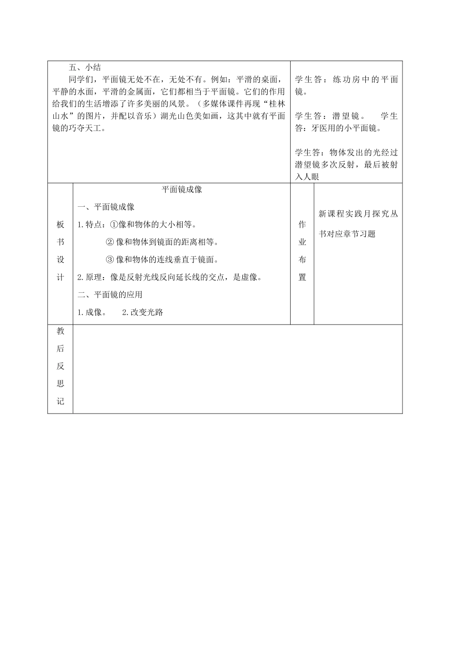 山东省胶南市大场镇中心中学八年级物理上册《4.3 平面镜成像》 教案 新人教版_第3页
