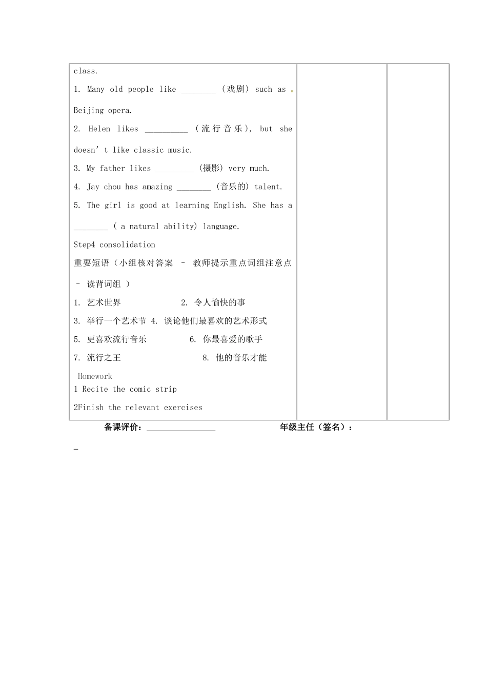 江苏省宿迁市宿豫县关庙镇中心学校九年级英语上册 Unit 5 Art world教案 牛津版_第3页
