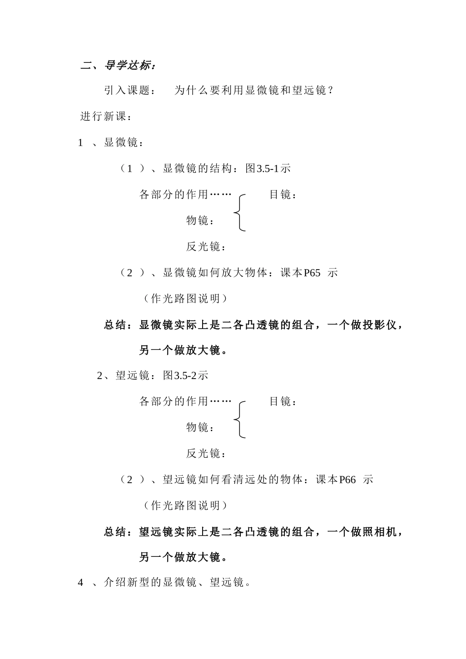八年级物理 显微镜和望远镜教案 人教新课标版_第2页