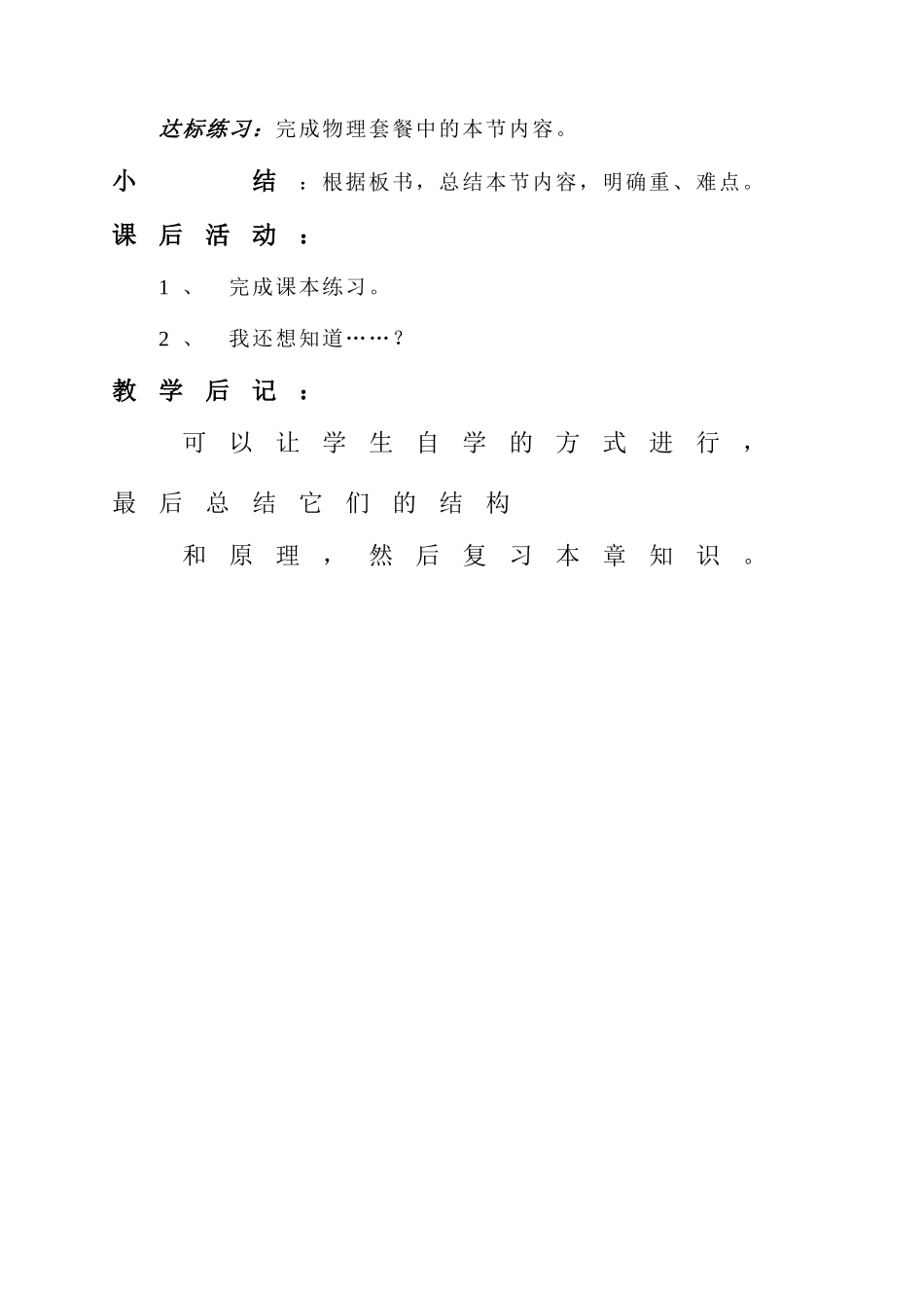 八年级物理 显微镜和望远镜教案 人教新课标版_第3页