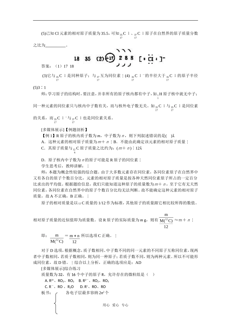 高一化学 第一章《物质结构 元素周期律复习课》第1课时精品教案 新人教版必修2_第2页
