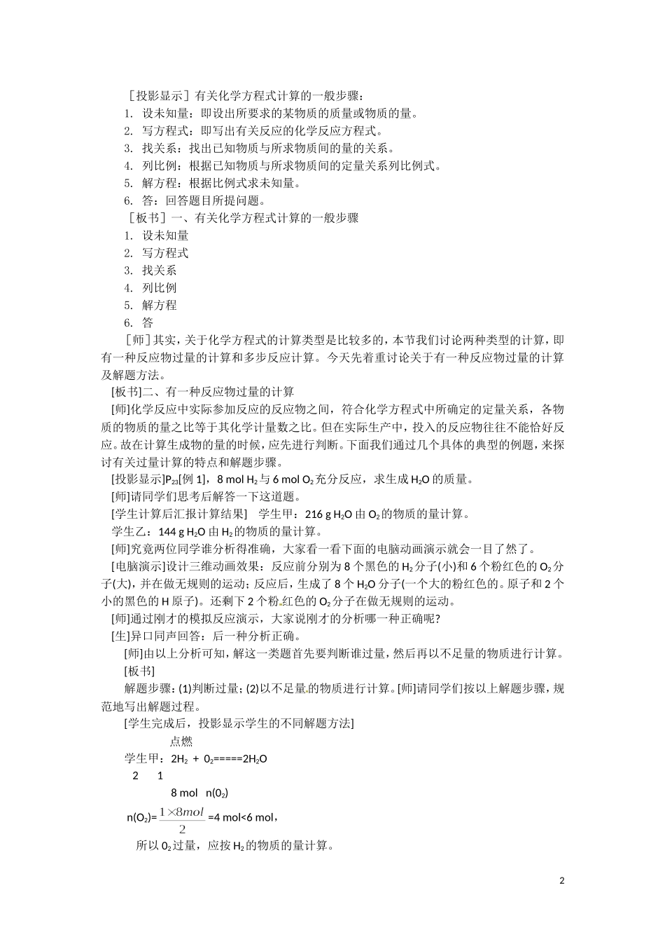 高二化学 1.5《有关化学方程式的计算》第一课时教案 大纲人教版_第2页