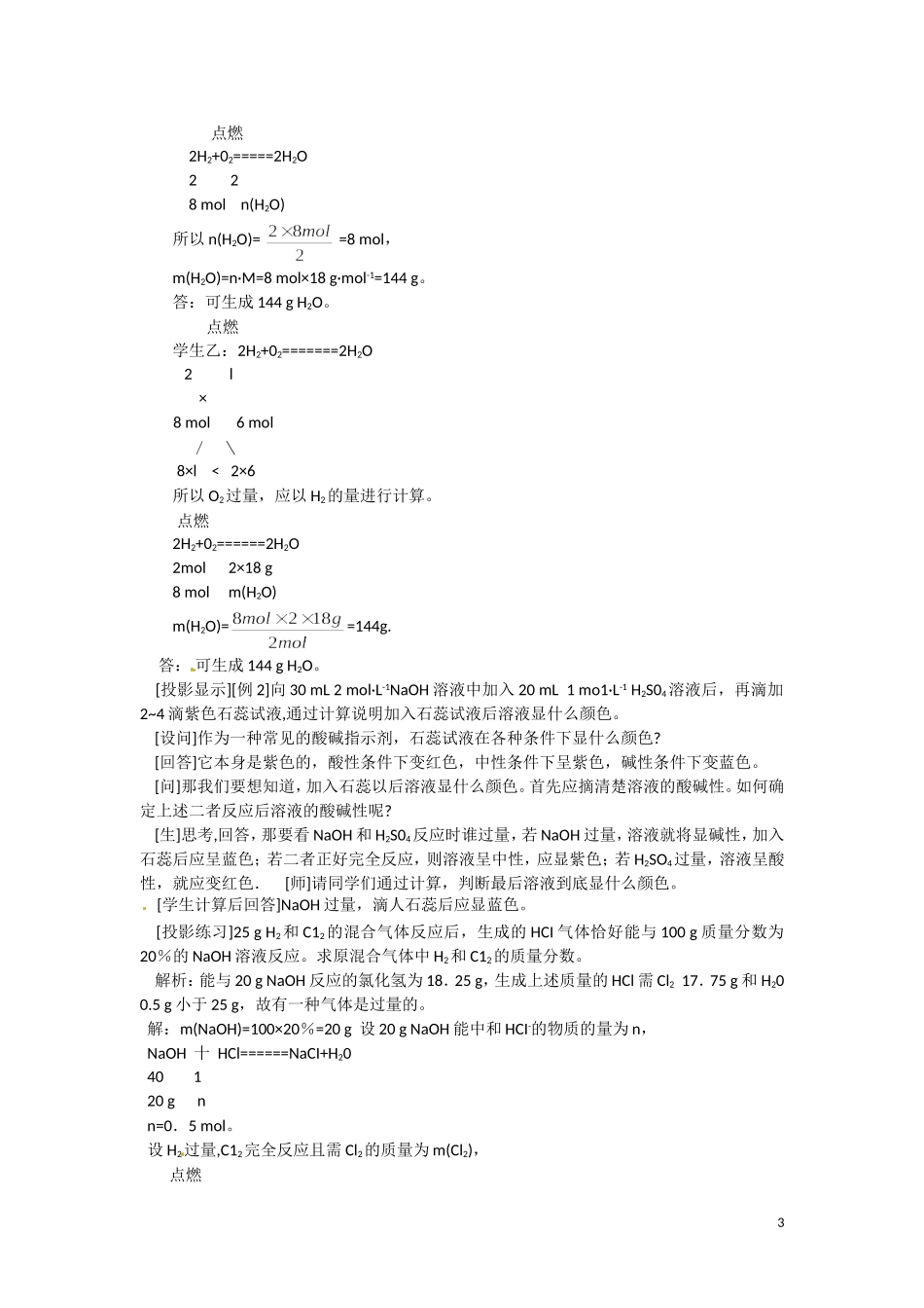 高二化学 1.5《有关化学方程式的计算》第一课时教案 大纲人教版_第3页