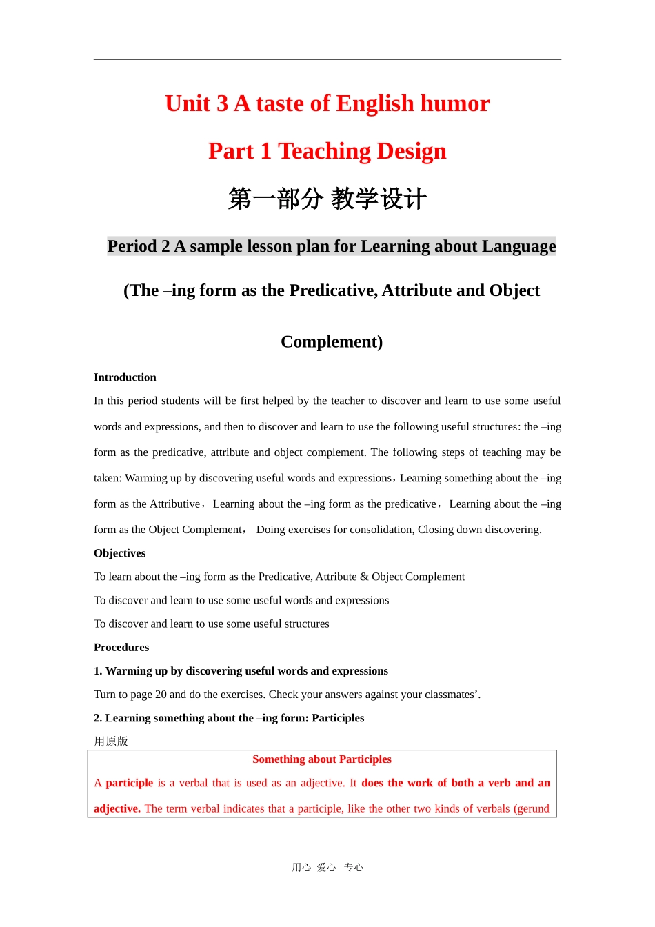 高中英语：Unit 3 A taste of English humor教案（新人教版必修4）_第1页