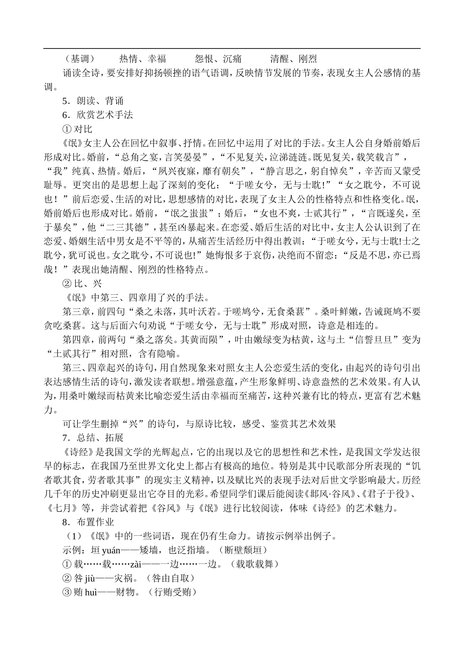 高二语文1.《诗经》三首教案 人教版_第3页