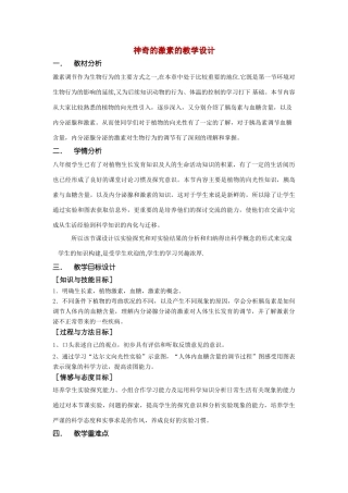 八年级科学上册 第3章 生命活动的调节_第二节神奇的激素 教案浙教版(一)