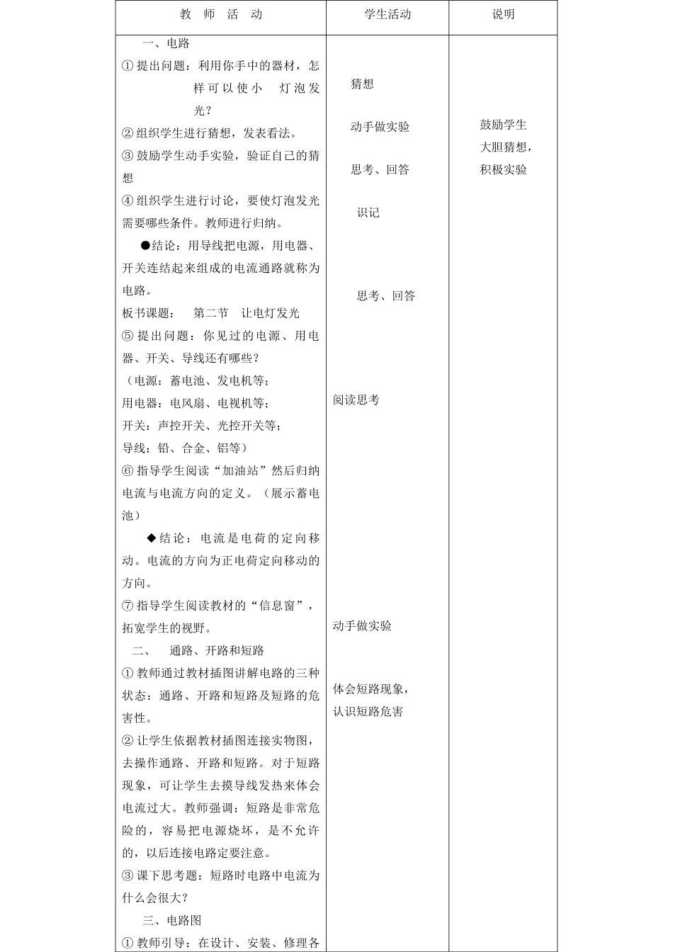 九年级物理全册 第十四章 第二节 让电灯发光教案1 （新版）沪科版_第2页