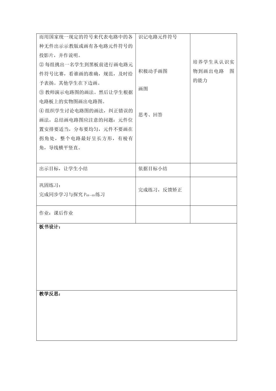 九年级物理全册 第十四章 第二节 让电灯发光教案1 （新版）沪科版_第3页