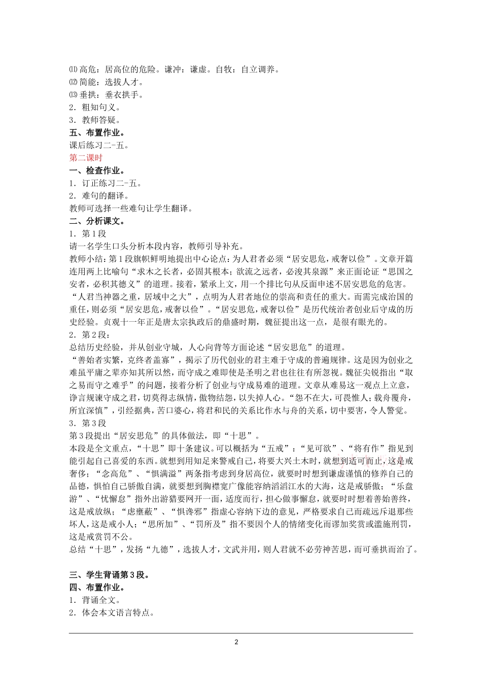 高二语文：5.16《谏太宗十思疏》教案沪教版_第2页