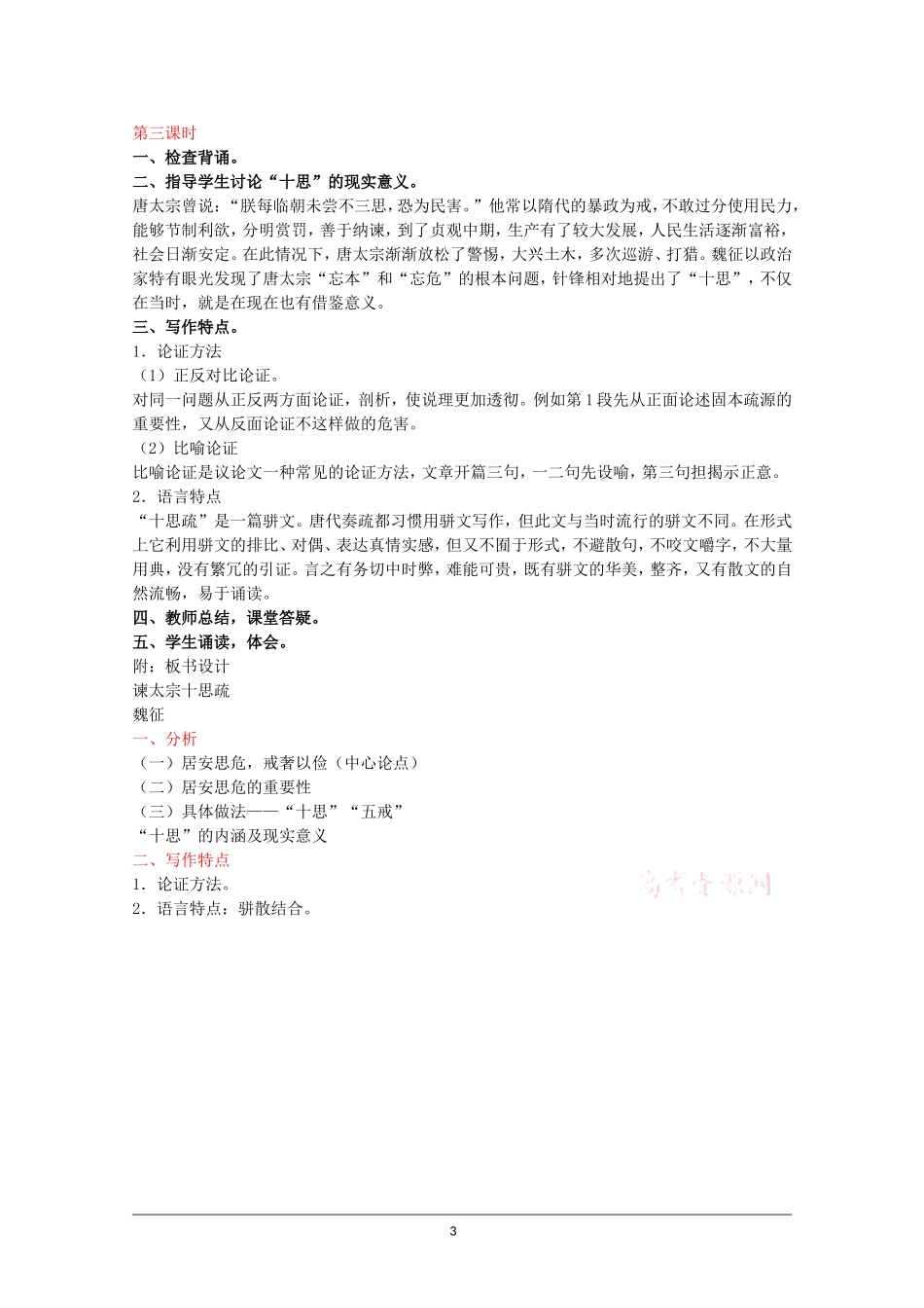 高二语文：5.16《谏太宗十思疏》教案沪教版_第3页