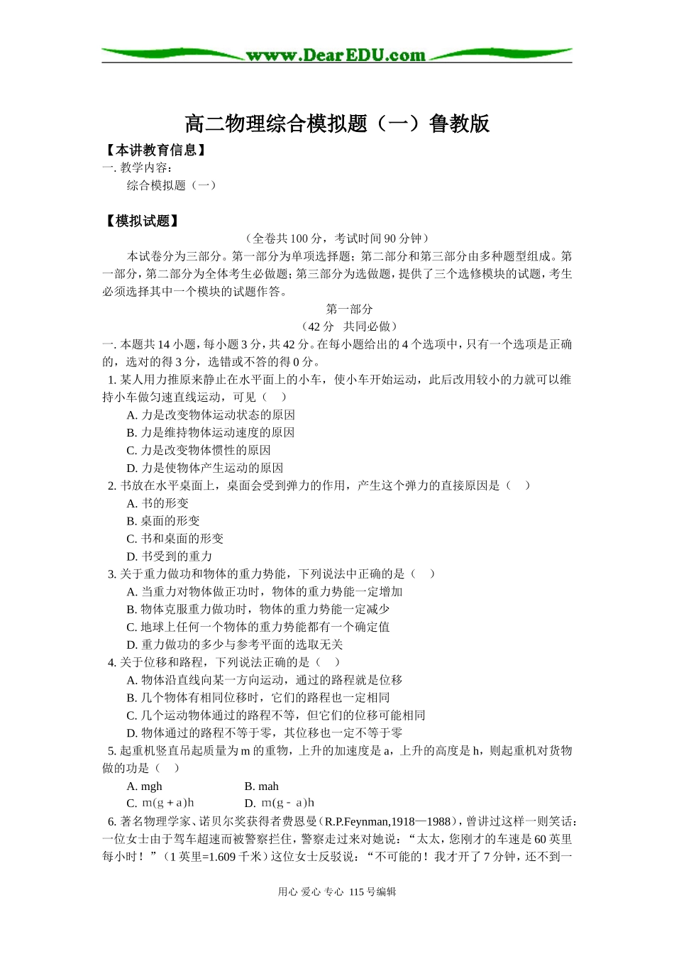 高二物理综合模拟题（一）鲁教版知识精讲_第1页